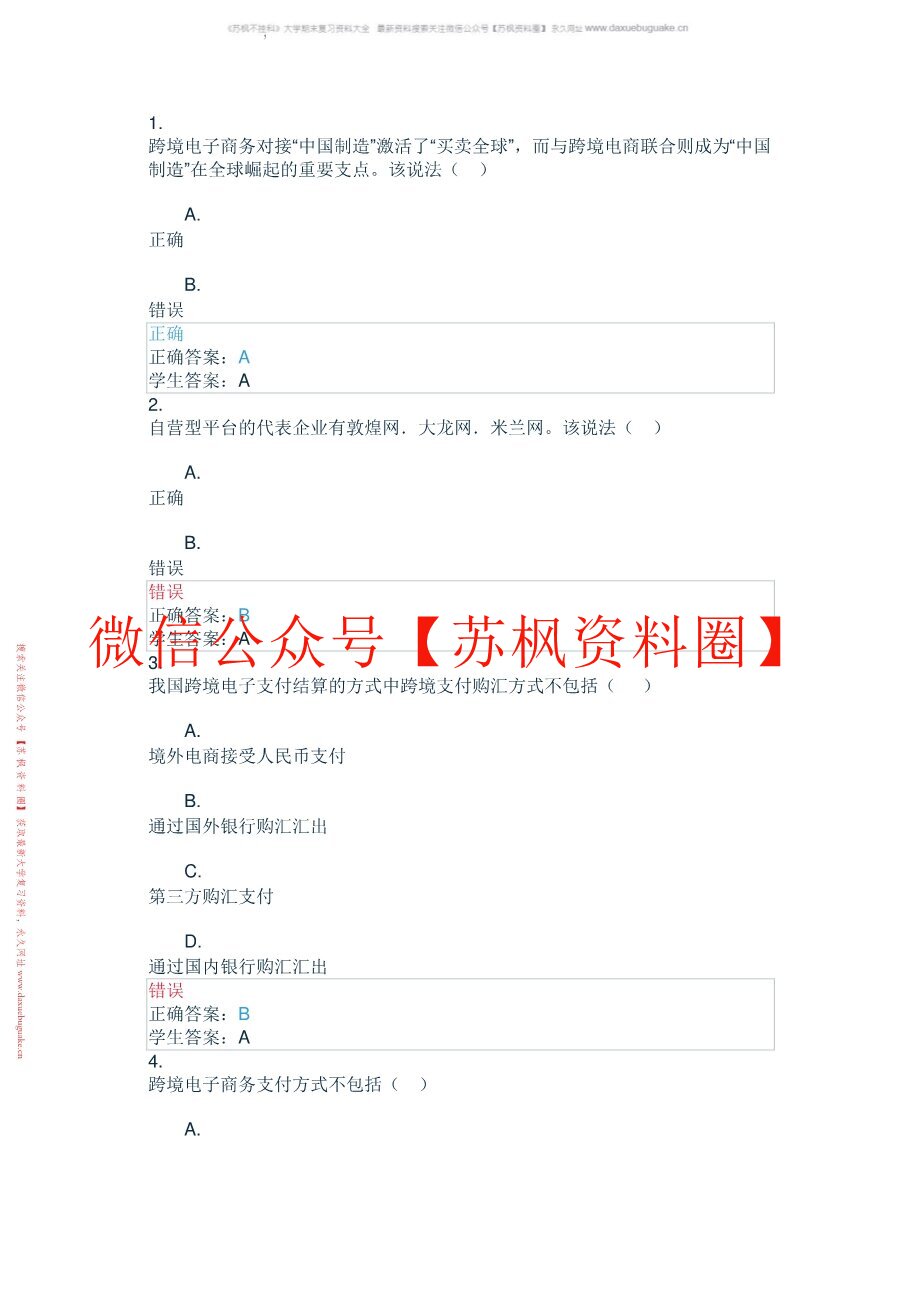 跨境电商理论与务实
